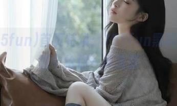 首页特供：155fun黑料，喧嚣中给你一丝清凉