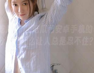 17c吃瓜和安卓手机的奇妙缘分，是什么让人总是忍不住？