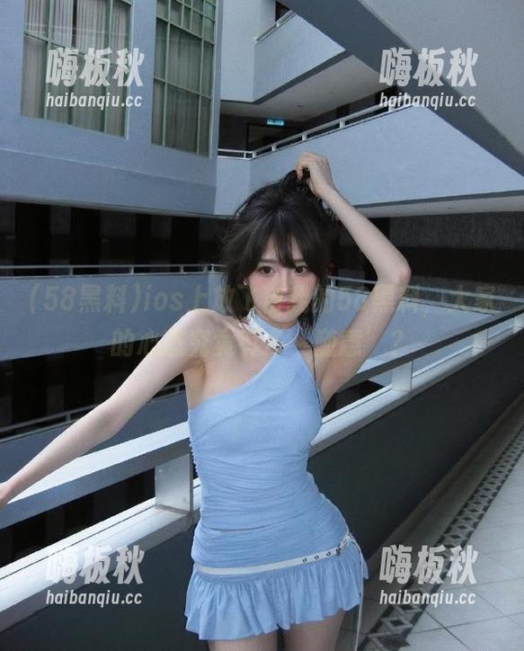 ios上放飞自我的58黑料，大家的心态究竟有多‘随意’？