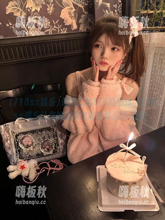 718sx娱乐 最新二维码不能错过,718sx娱乐让你的指尖也能收集瓜情消息!