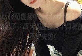 和链接中的zzzttt黑料不打烊长征约定了，明天见面在那个隐秘的地址，不许失约！