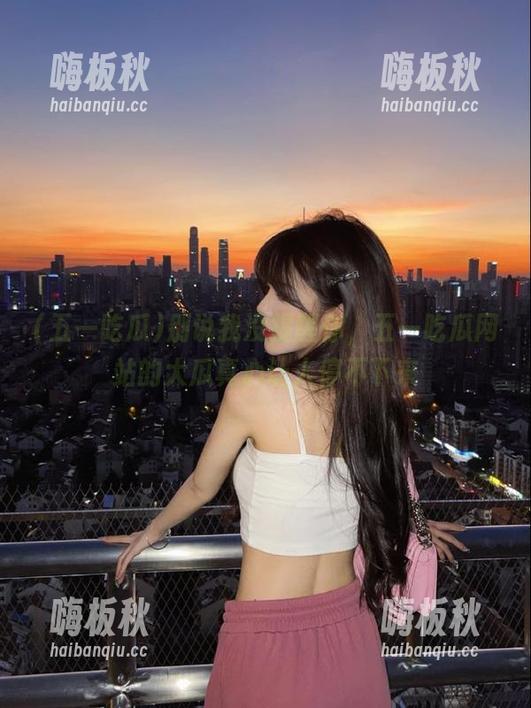 别说我没提醒你，五一吃瓜网站的大瓜真心让人停不下来