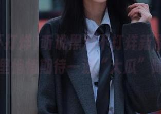 听说黑料不打烊新添资源，窝里悄悄期待一波“大瓜”降临