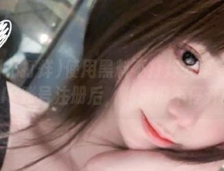 使用黑料不打烊安卓客户端，VIP账号注册后，私房瓜不停开张！