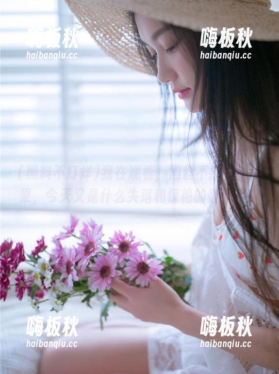 黑料不打烊 我在观看,黑料不打烊的瓜果,今天又是什么失落和惊艳的叠加呢?