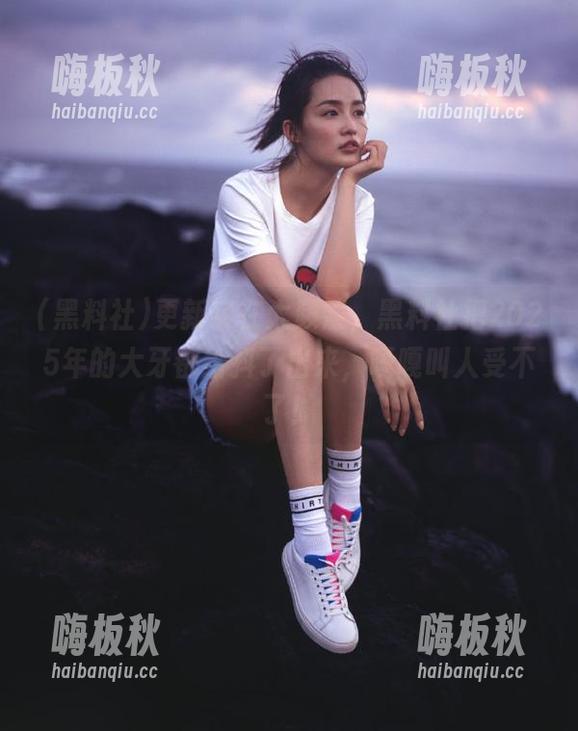 更新实在太频繁，黑料社把2025年的大牙都给抖了出来，嘎嘎叫人受不了！