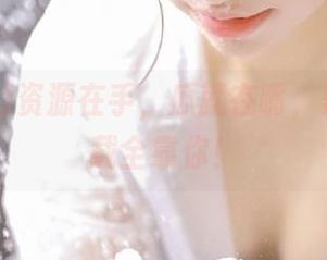 资源在手，瓜就在嘴，黑料社下载全靠你！