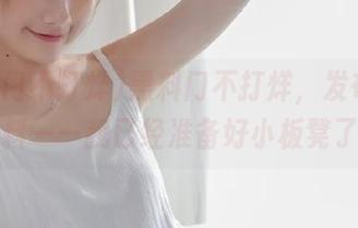 黑料门不打烊，发布今日黑料——我已经准备好小板凳了！